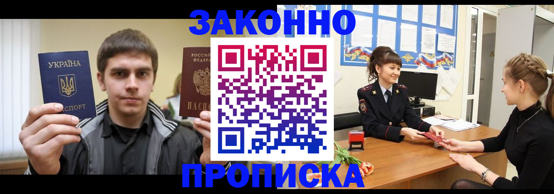 прописка регистрация в Мензелинске