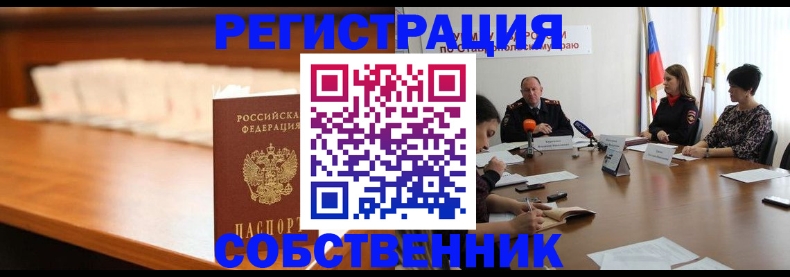 временная регистрация купить в Мензелинске