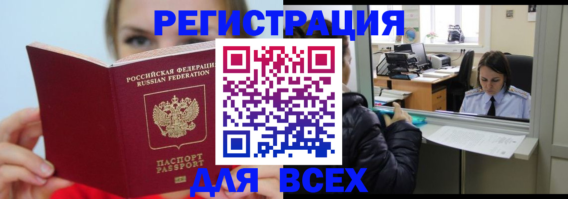 временная регистрация для школы в Мензелинске