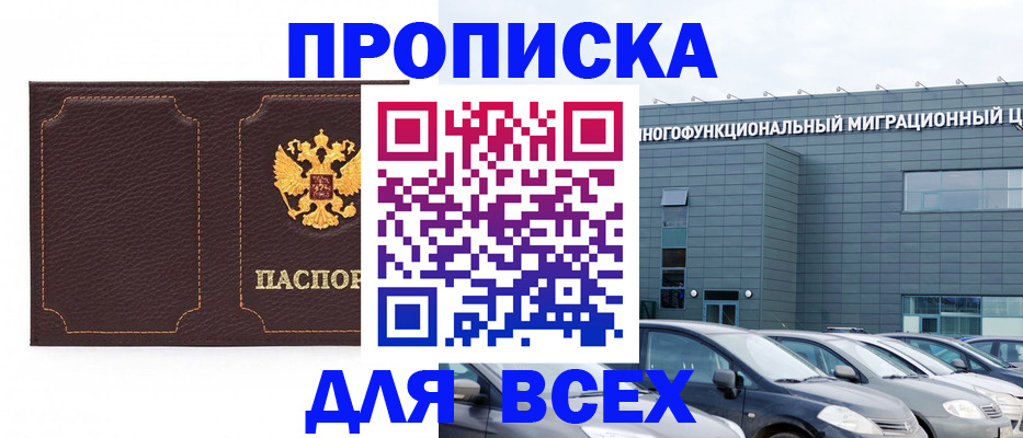 прописка 2025 в Мензелинске